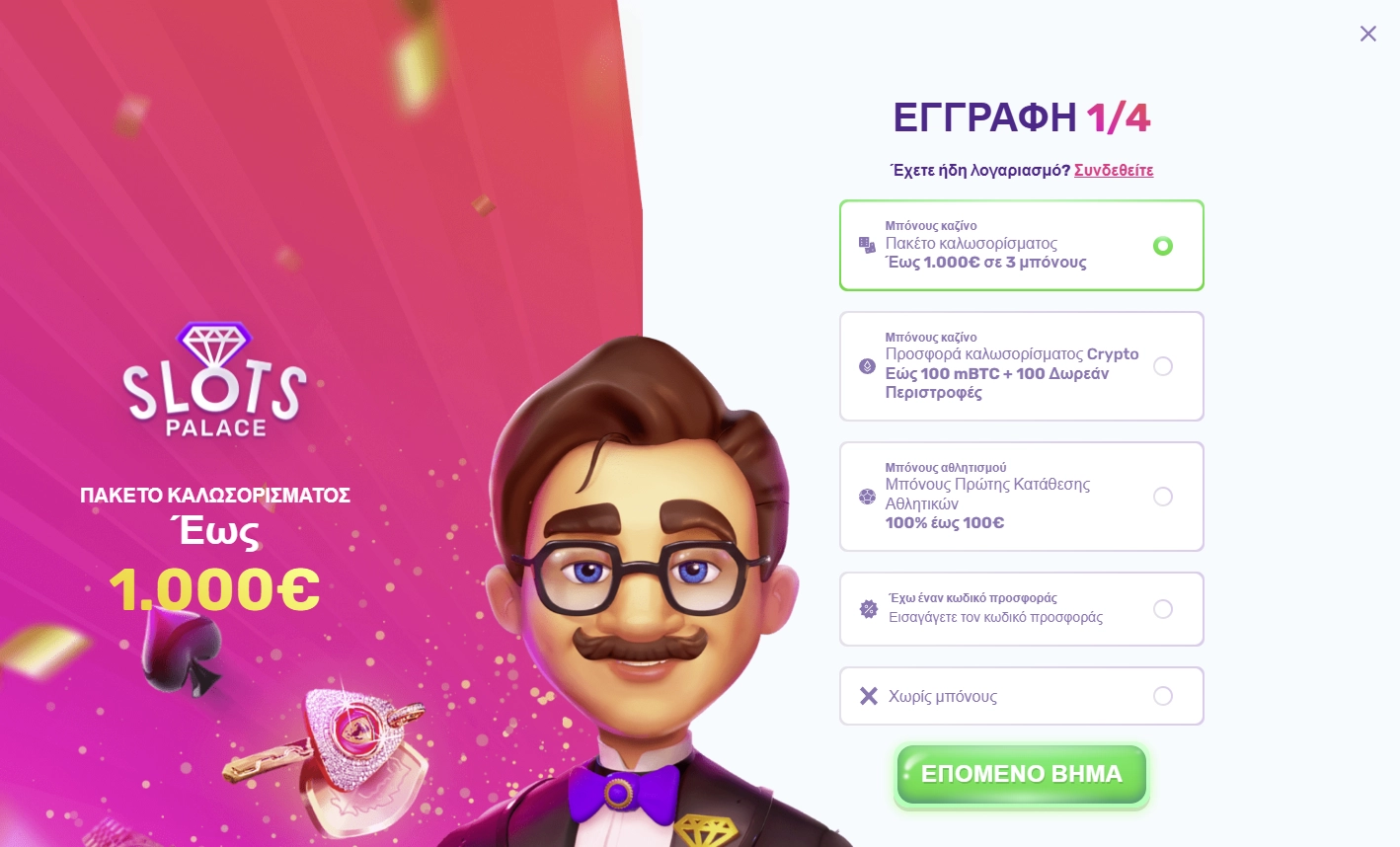 Εγγραφή στο Slots Palace Casino